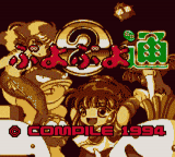 Puyo Puyo Tsuu — sstitle (JP)