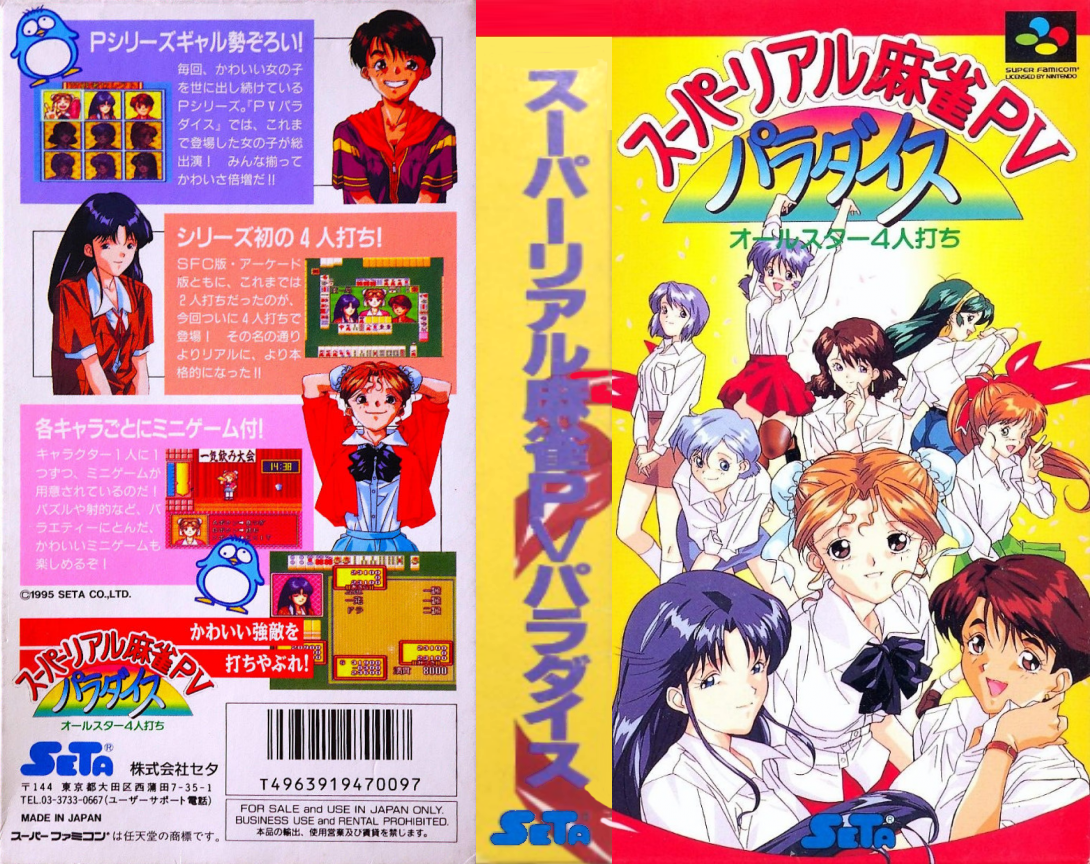 Super Real Mahjong P5 Paradise - All-star 4-nin Uchi — box-texture (JP)