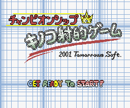 Championship Kinoko Firing Game — sstitle (JP)