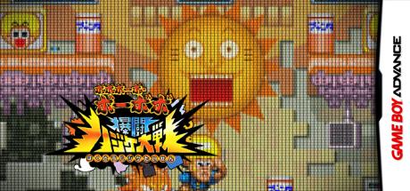 Boboboubo Boubobo - Bakutou Hajike Taisen — steamgrid