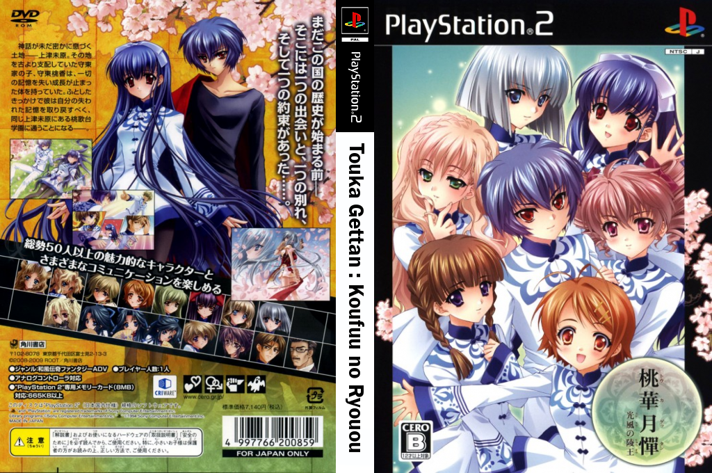 Touka Gettan - Koufuu no Ryouou — box-texture (JP)
