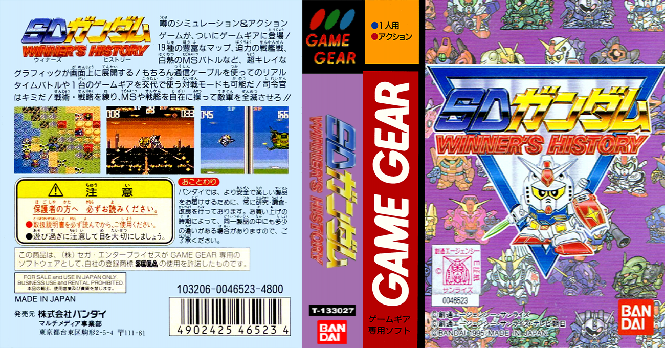 Sd Gundam Winner's History — box-texture (JP)