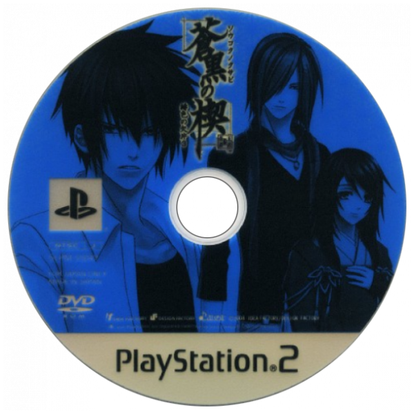 Soukoku No Kusabi - Hiiro No Kakera 3 — support-2D (JP)