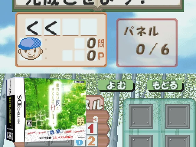 Relaxation Puzzle Game - Nemurenai Yoru to Puzzle no Hi ni wa.... — mixrbv2 (JP)