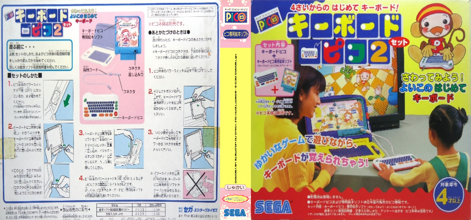 Keyboard Pico 2 - Sawattemiyou! Yoiko no Hajimete Keyboard — box-texture (JP)