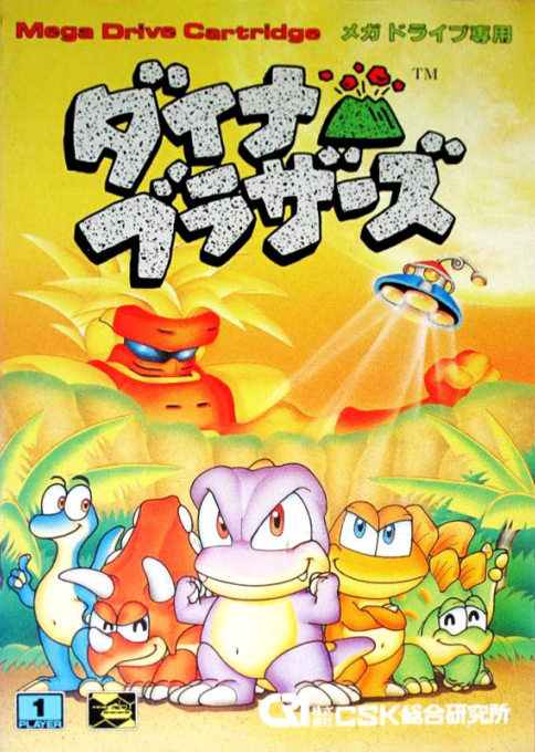 Dyna Brothers box art