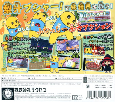 Nashi-jiru Action! Funassyi no Yukai na Ohanassyi — box-2D-back (JP)