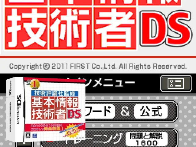 Gijutsu Hyouronsha Kanshuu - Kihonjouhou Gijutsusha DS — mixrbv2 (JP)