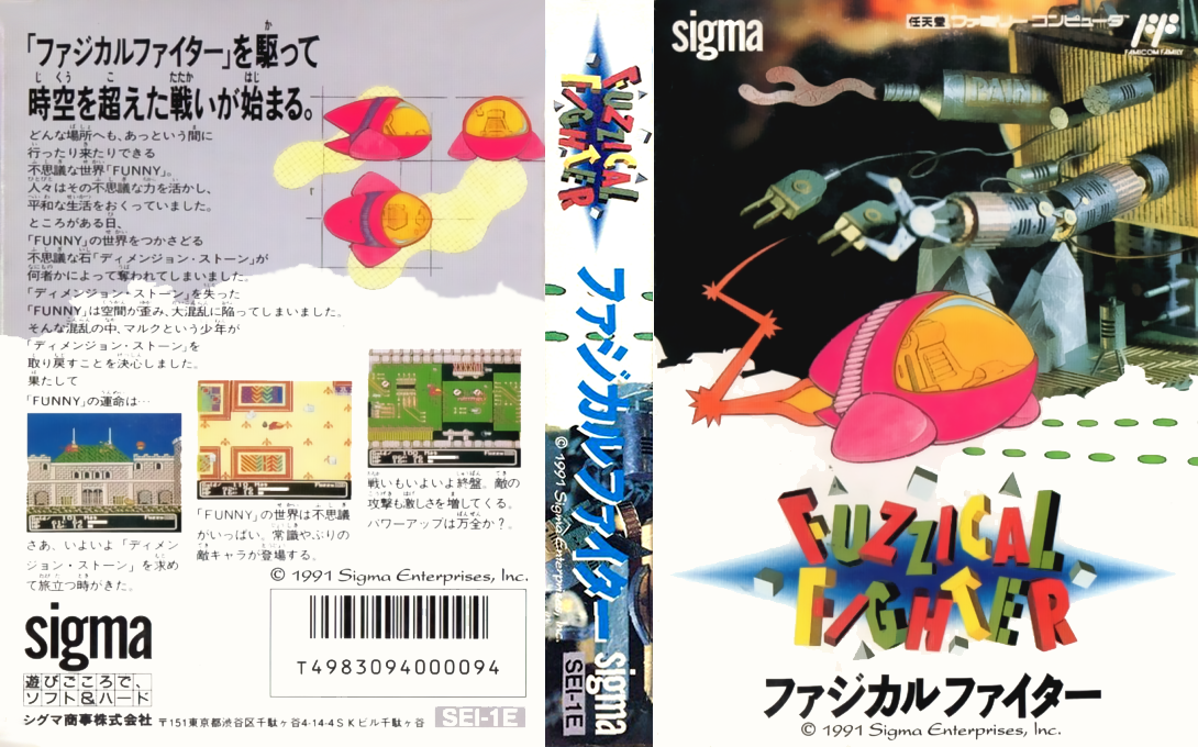 Fuzzical Fighter — box-texture (JP)
