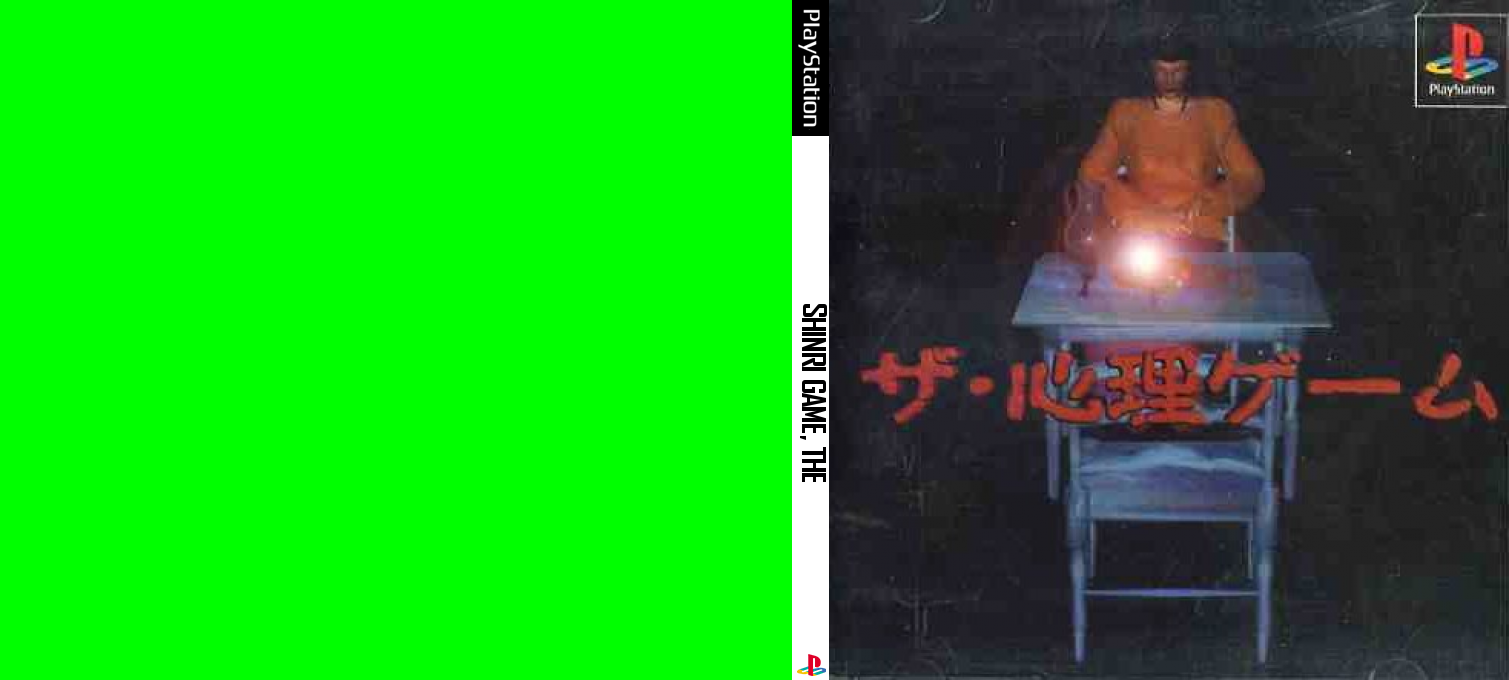 Shinri Game, The — box-texture (JP)