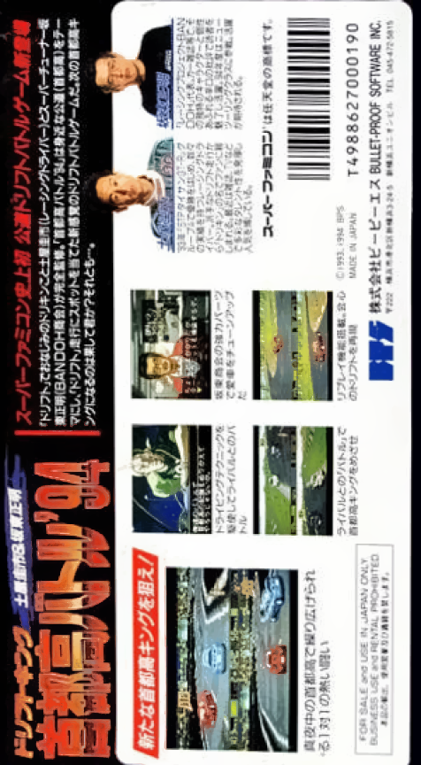 Drift King Shutokou Battle '94 - Tsuchiya Keiichi And Bandou Masaaki — box-2D-back (JP)