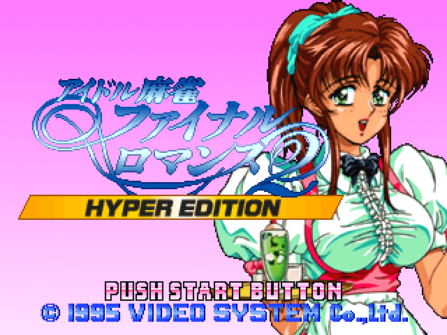 Idol Mahjong Final Romance 2 - Hyper Mahjong — sstitle (JP)