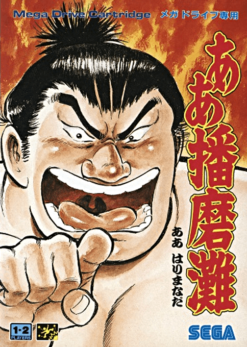 Aa Harimanada box art