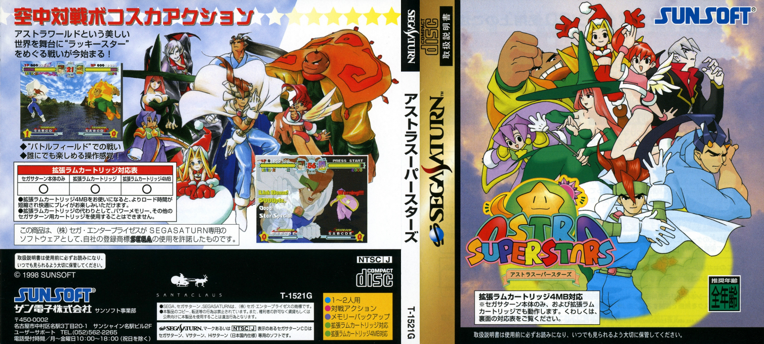 Astra Superstars — box-texture (JP)