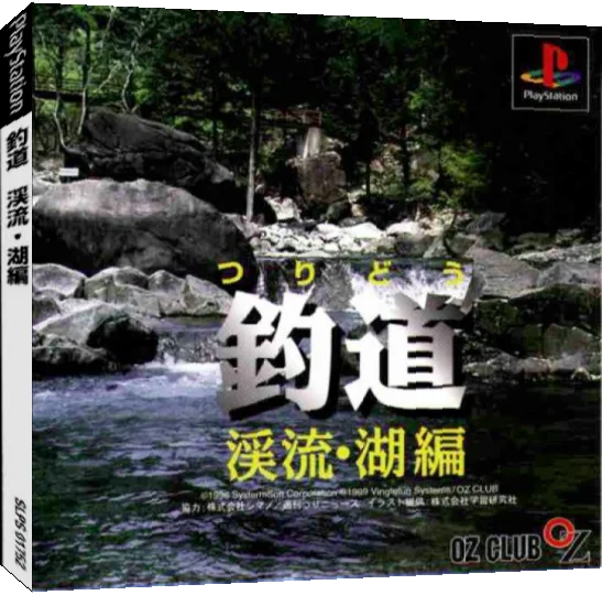 Tsuridou - Keiryuu Mizuumi-hen — box-3D (JP)