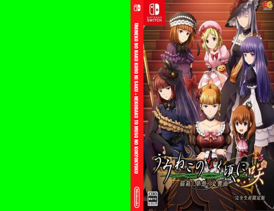 Umineko no Naku Koro ni Saku - Nekobako to Muso no Kokyokyoku — box-texture (JP)
