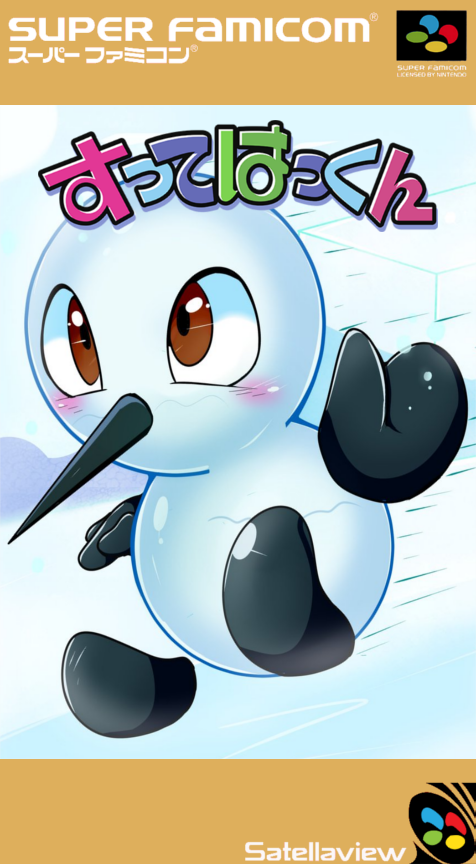 Sutte Hakkun - Event Version box art
