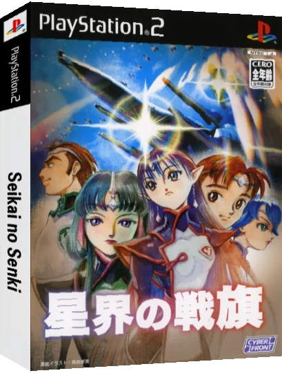 Seikai no Senki — box-3D (JP)