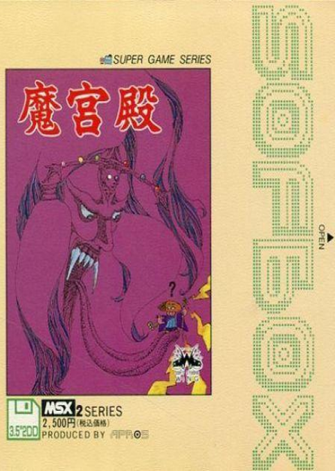 Makyuu Den box art
