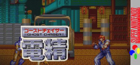 Ghost Chaser Densei — steamgrid
