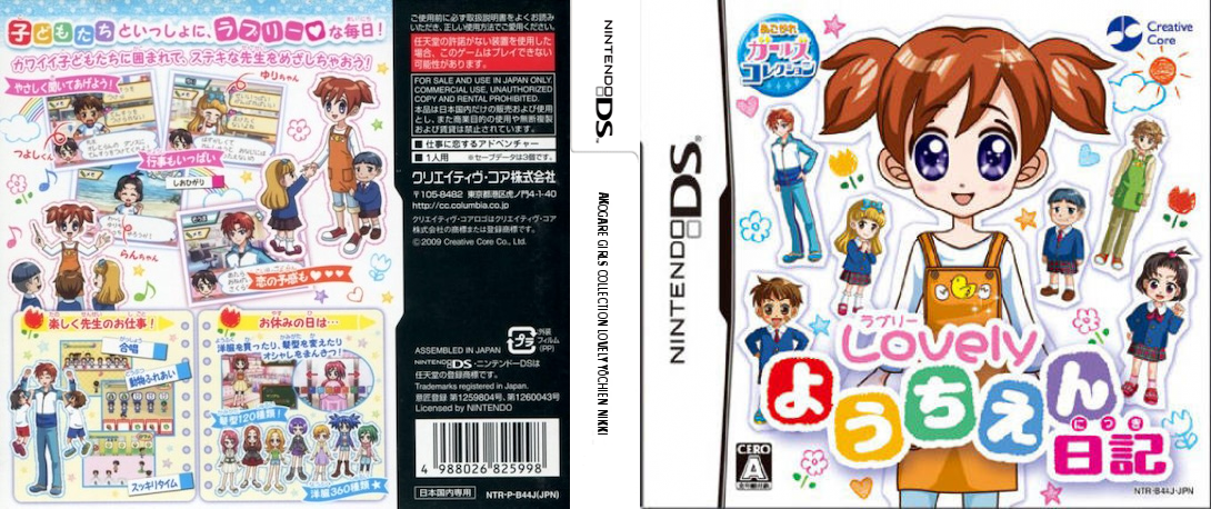 Akogare Girls Collection - Lovely Youchien Nikki — box-texture (JP)