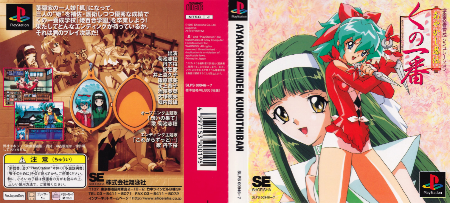 Ayakashi Ninden Kunoichiban — box-texture (ASI)