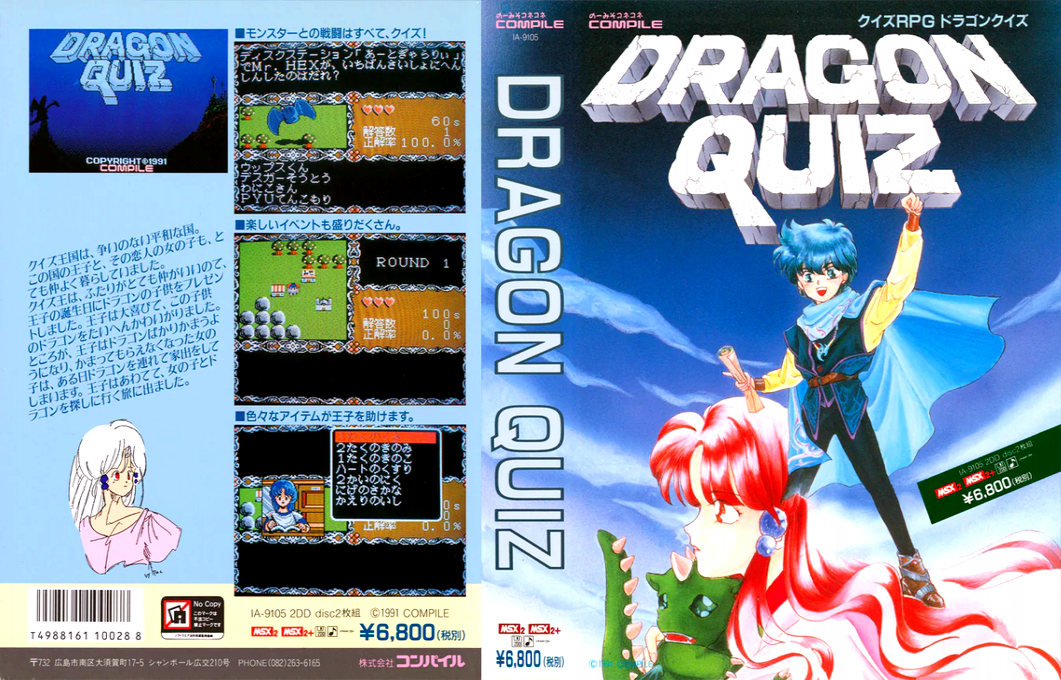 Dragon Quiz — box-texture (JP)