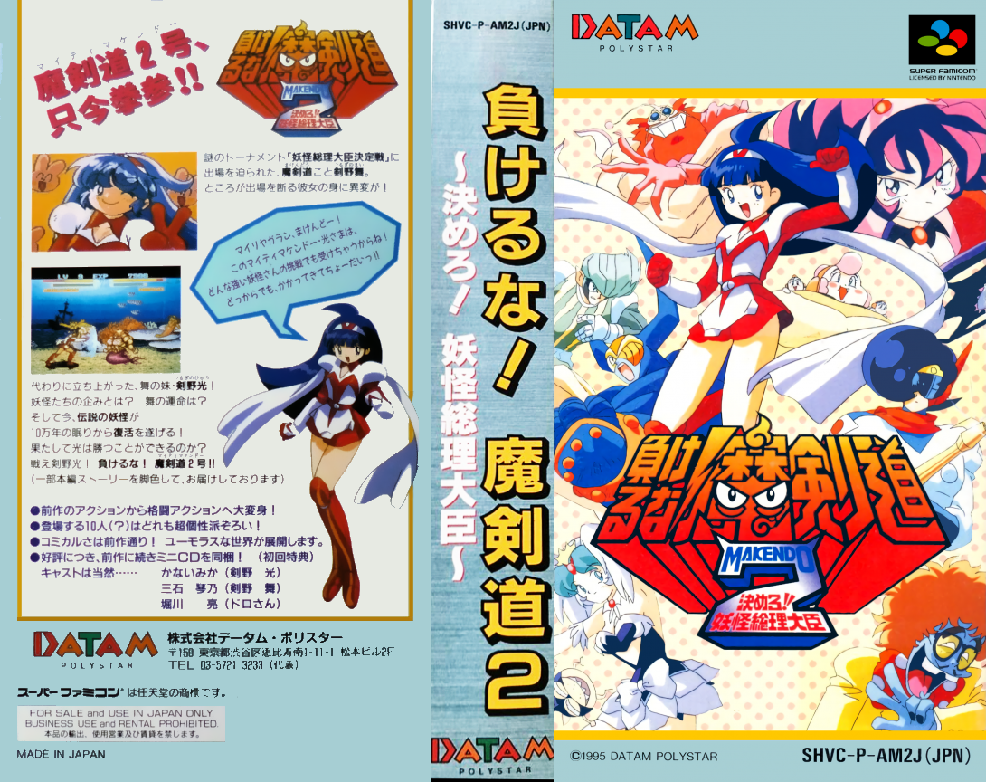 Makeruna! Makendou 2 - Kimero! Youkai Souridaijin — box-texture (JP)