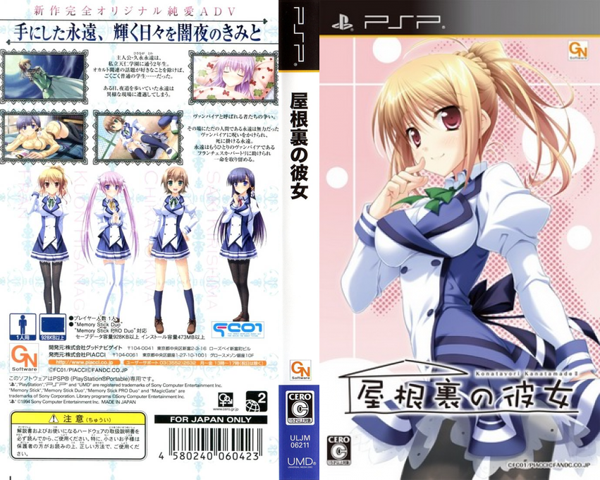 Yaneura No Kanojo — box-texture (JP)