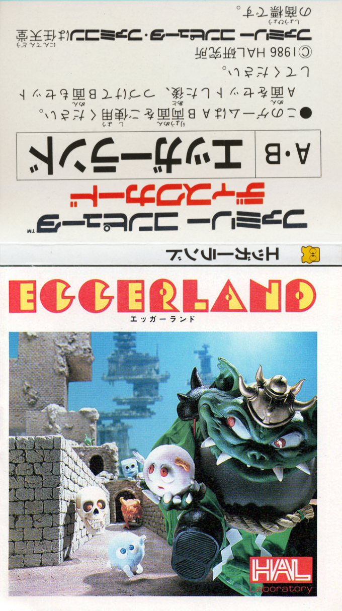 Eggerland - Souzou Heno Tabidachi — box-texture (JP)