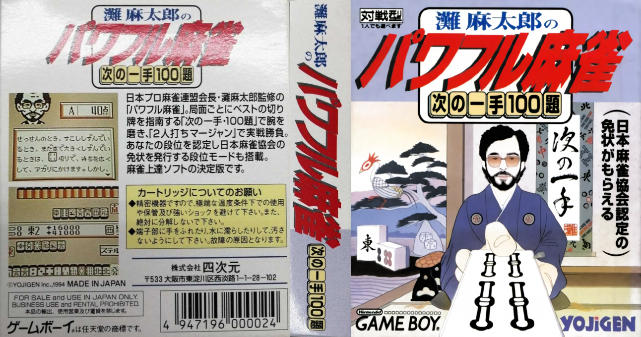 Nada Asatarou No Powerful Mahjong - Tsugi No Itte 100 Dai — box-texture (JP)