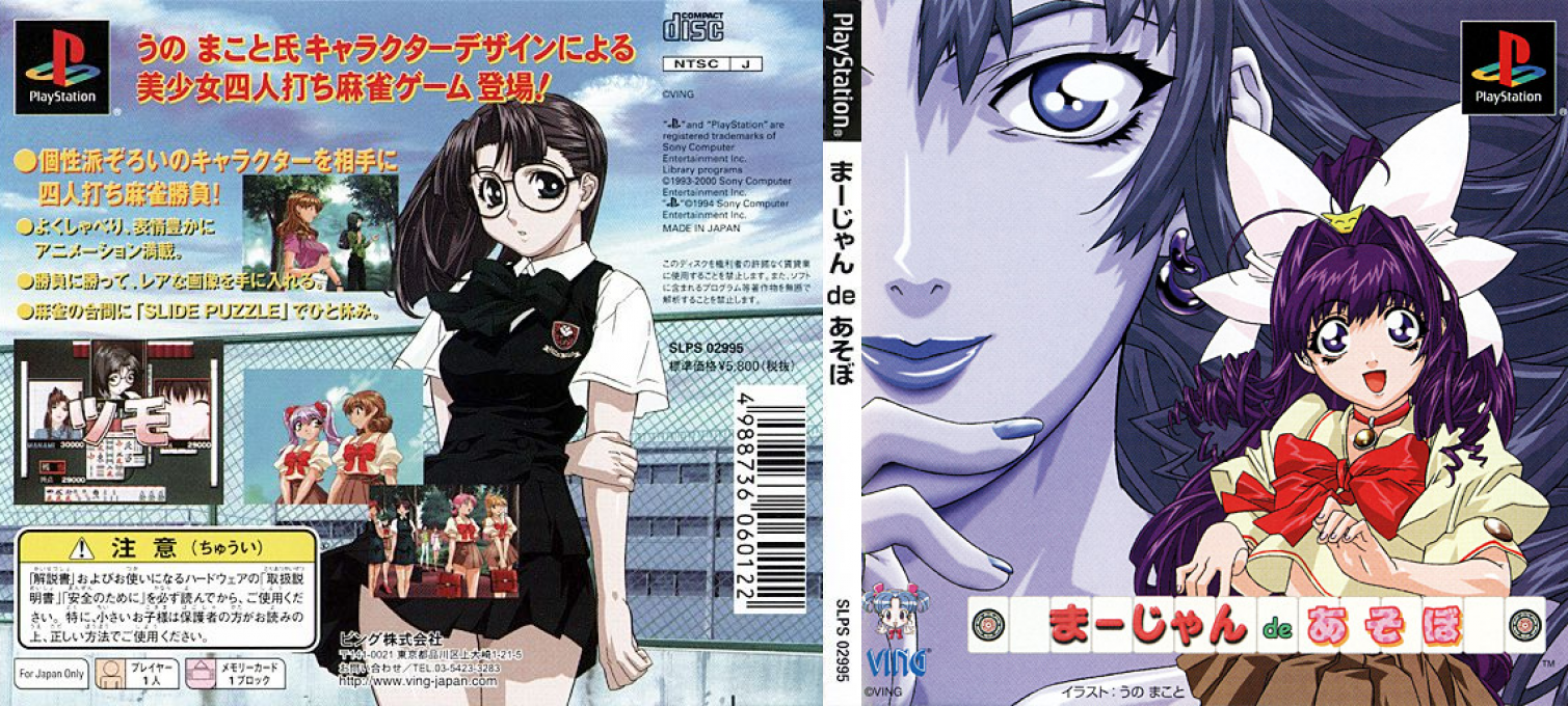 Mahjong de Asobo — box-texture (JP)