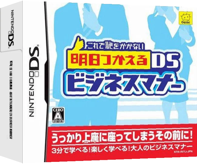 Kore de Haji o Kakanai - Ashita Tsukaeru DS Business Manner — box-3D (JP)