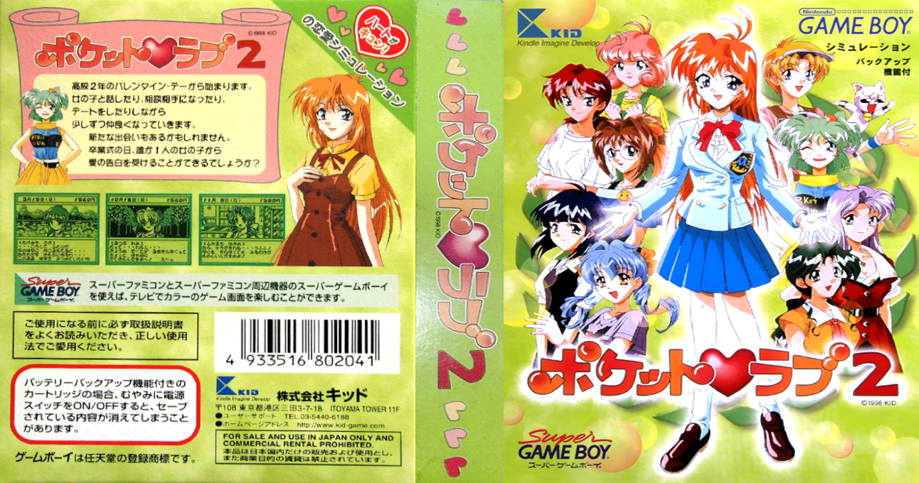 Pocket Love 2 — box-texture (JP)