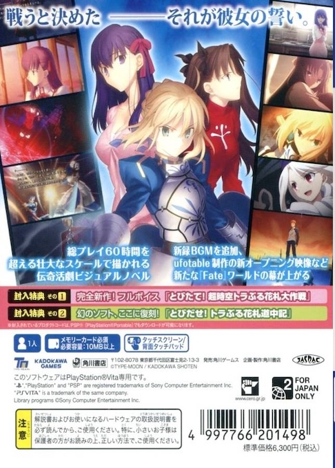 Fate-Stay Night - Realta Nua — box-2D-back (JP)