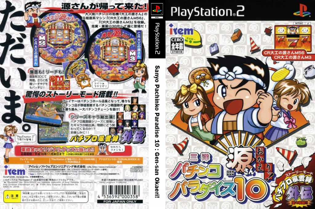 Sanyo Pachinko Paradise 10 - Gen-san Okaeri! — box-texture (JP)