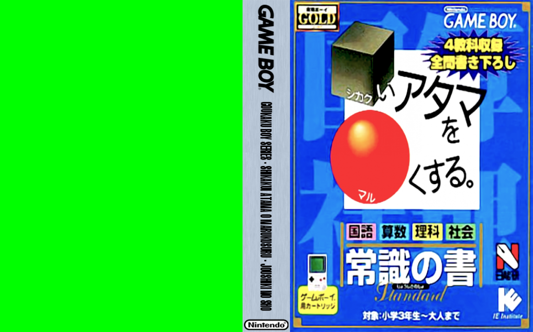 Goukaku Boy GOLD - Shikakui Atama o Maruku Suru - Joushiki no Sho — box-texture (JP)