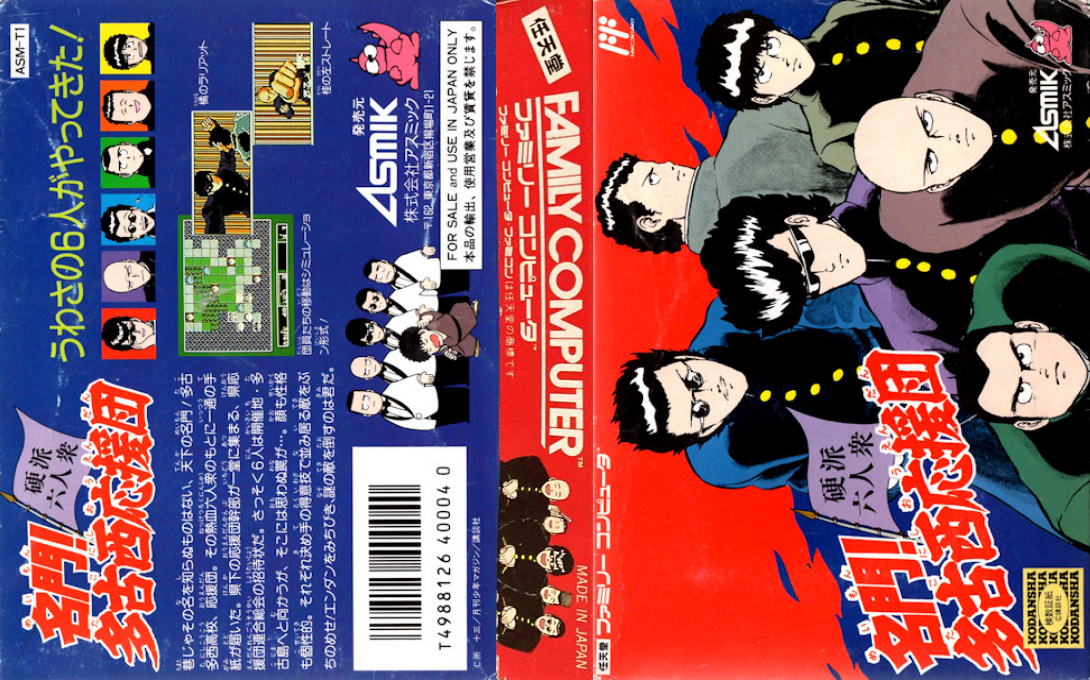 Meimon! Takonishi Ouendan - Kouha 6 Nin Shuu — box-texture (JP)