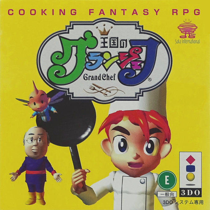 Oukoku no Grand Chef box art