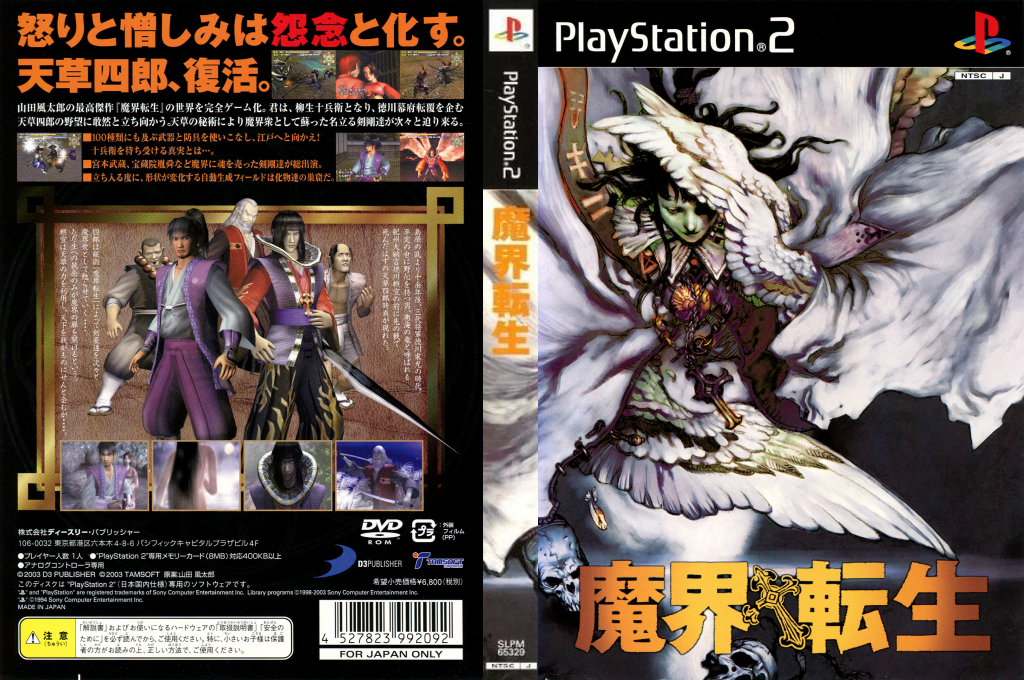 Makai Tenshou — box-texture (JP)