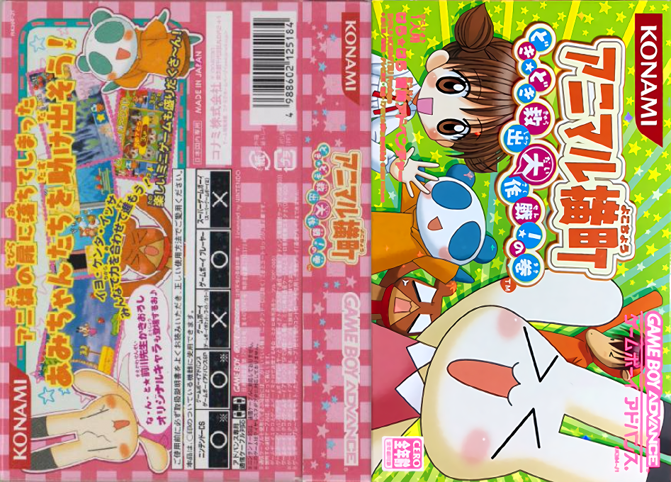 Animal Yokochou - Doki Doki Kyuushutsu Daisakusen! no Maki — box-texture (JP)