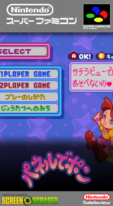 Panel de Pon : BS Ban box art