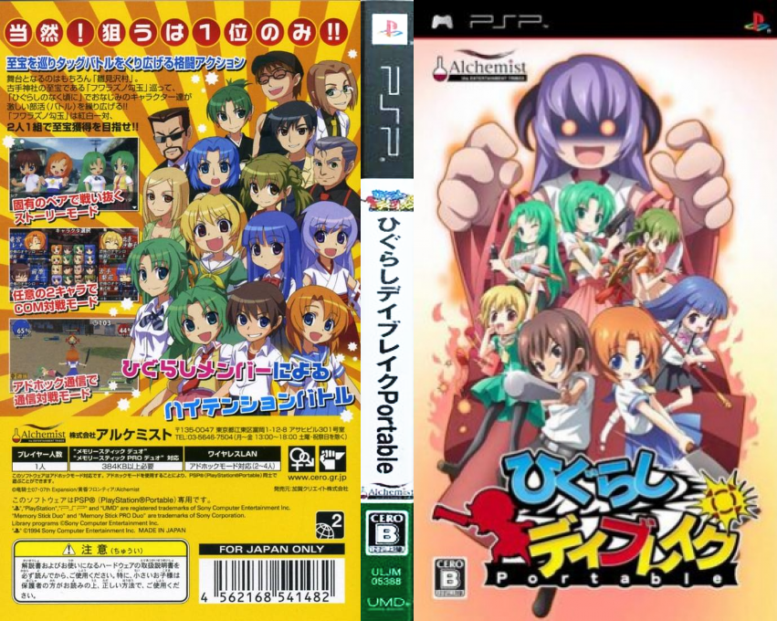Higurashi Daybreak Portable — box-texture (JP)