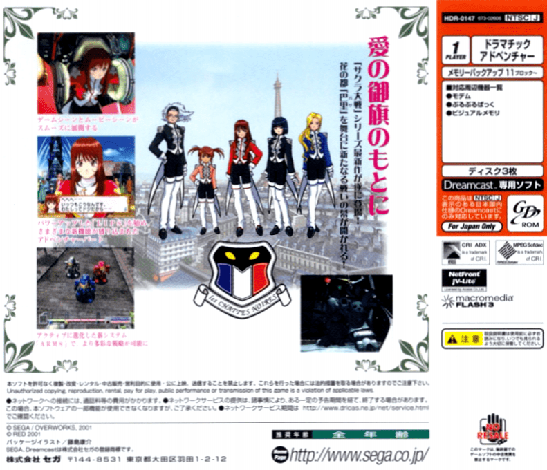 Sakura Taisen Dream Passport 3 — box-2D-back (JP)