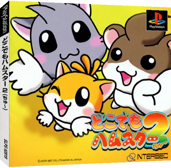 Dokodemo Hamster 2 — box-3D (JP)