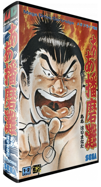 Aa Harimanada — box-3D (JP)