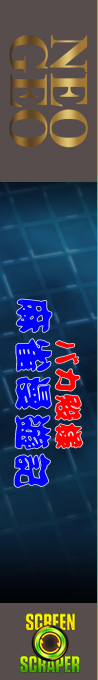 Bakatonosama Mahjong Manyuuki — box-2D-side (SS)