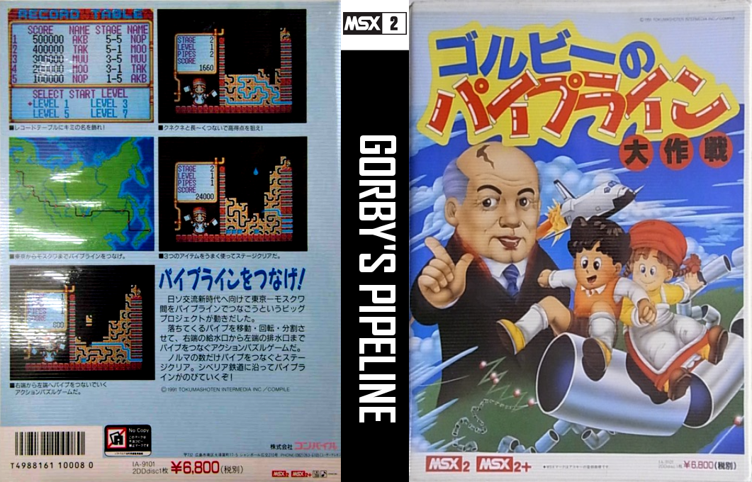 Gorby's Pipeline — box-texture (JP)