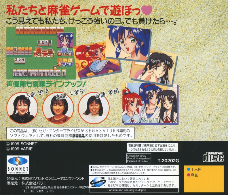 Tokimeki Maajan Graffiti - Toshishita no Tenshi-tachi — box-2D-back (JP)