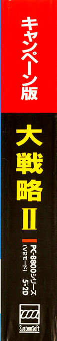 Campaign Ban Daisenryaku 2 — box-2D-side (JP)